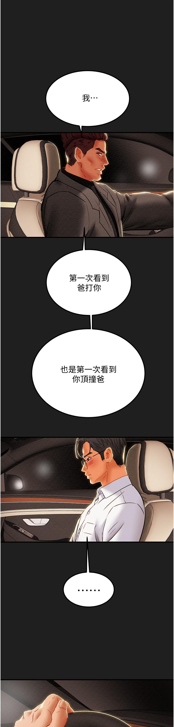 《纯情女攻略计划》漫画最新章节纯情女攻略计划-第69话-小姨子，你是来打炮的吗免费下拉式在线观看章节第【29】张图片