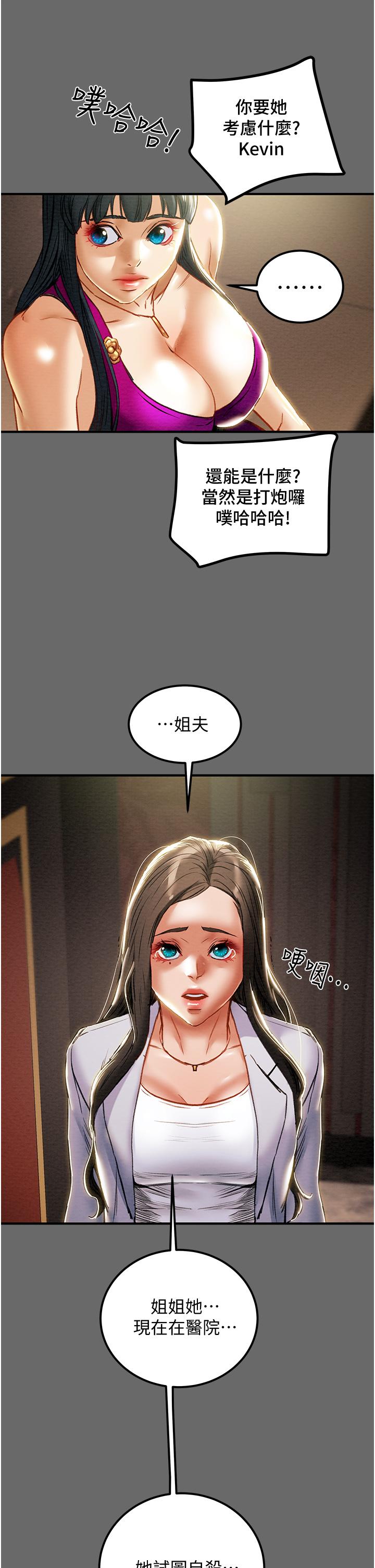 《纯情女攻略计划》漫画最新章节纯情女攻略计划-第69话-小姨子，你是来打炮的吗免费下拉式在线观看章节第【47】张图片