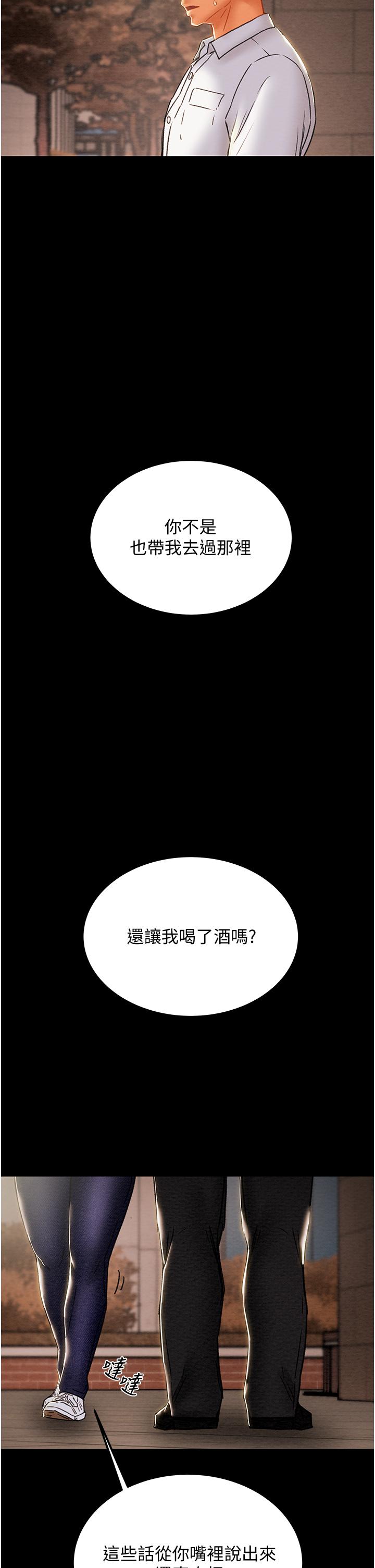 《纯情女攻略计划》漫画最新章节纯情女攻略计划-第70话-被性欲冲昏头的姐夫免费下拉式在线观看章节第【45】张图片