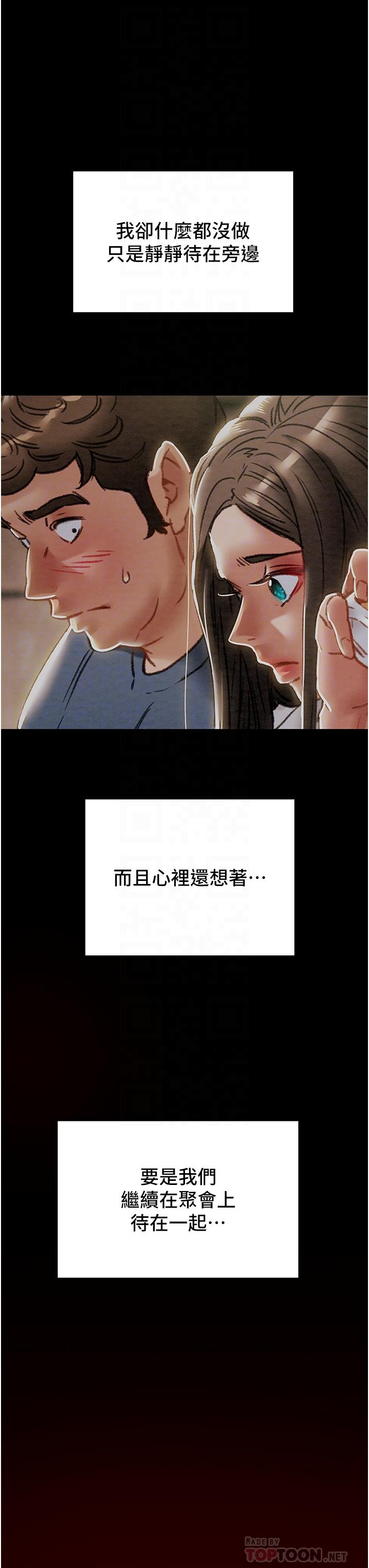 《纯情女攻略计划》漫画最新章节纯情女攻略计划-第71话-一次就好，多言免费下拉式在线观看章节第【11】张图片