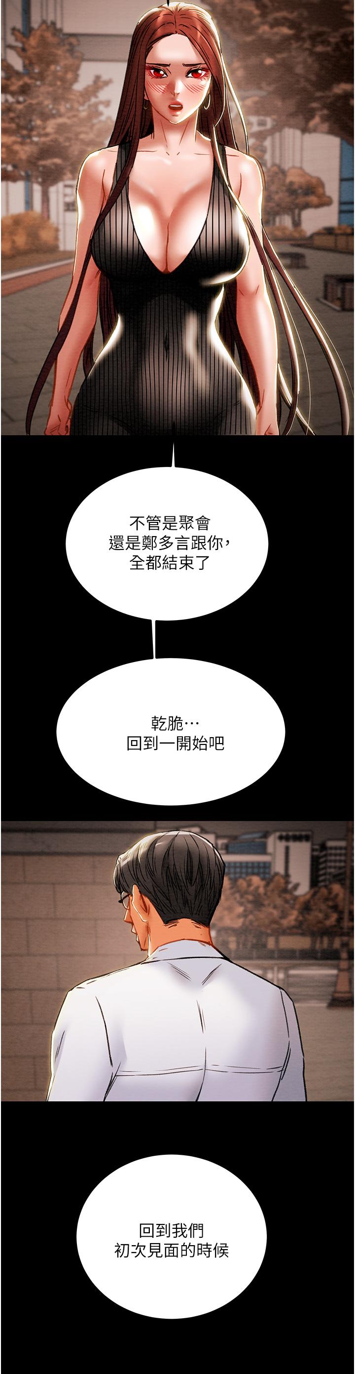 《纯情女攻略计划》漫画最新章节纯情女攻略计划-第72话-把我弄得乱七八糟免费下拉式在线观看章节第【36】张图片