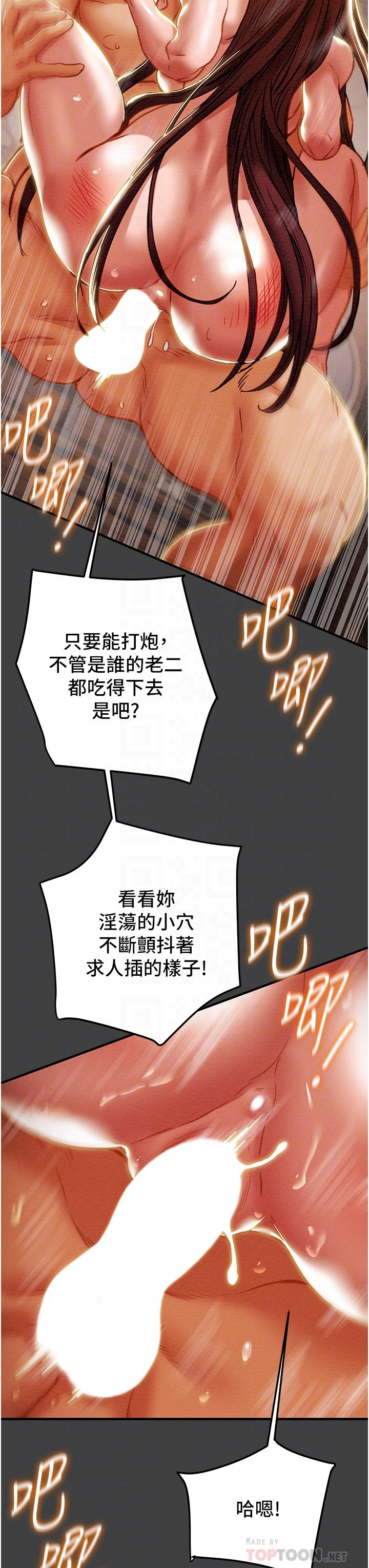 《纯情女攻略计划》漫画最新章节纯情女攻略计划-第73话-随着本能交配的野兽免费下拉式在线观看章节第【9】张图片