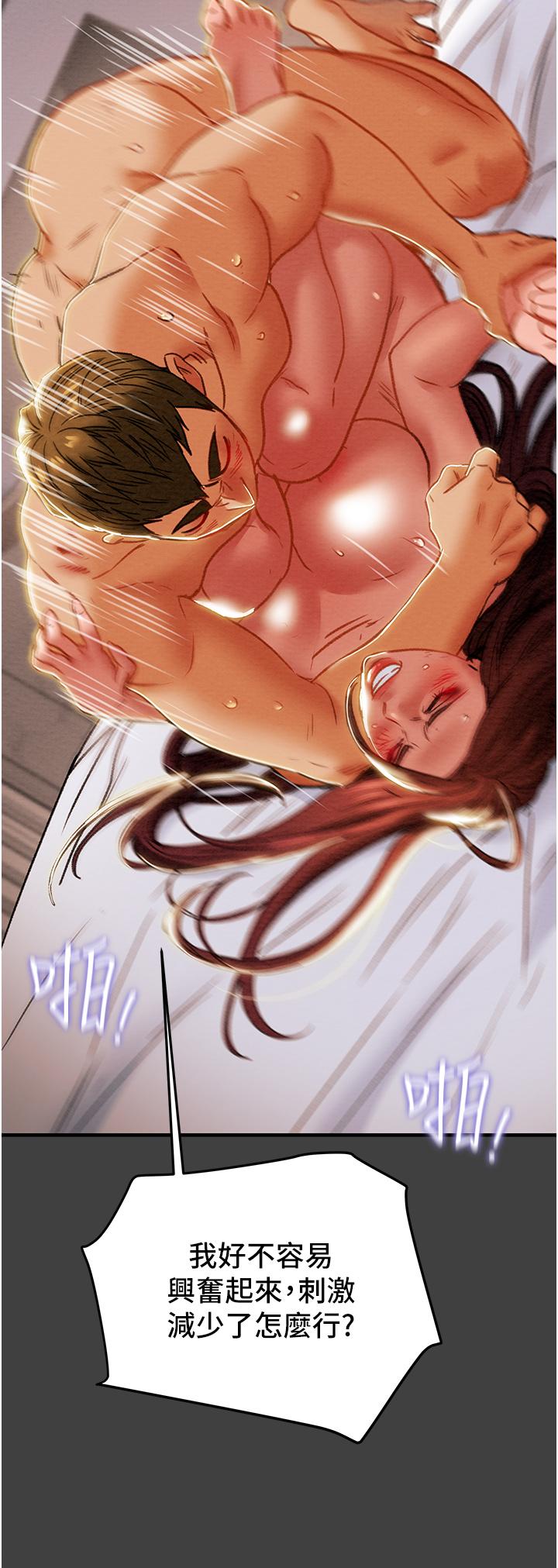 《纯情女攻略计划》漫画最新章节纯情女攻略计划-第73话-随着本能交配的野兽免费下拉式在线观看章节第【22】张图片