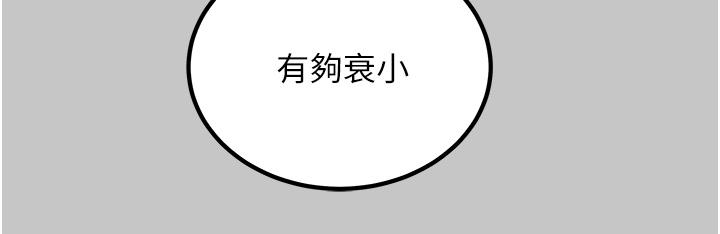 《纯情女攻略计划》漫画最新章节纯情女攻略计划-第73话-随着本能交配的野兽免费下拉式在线观看章节第【44】张图片