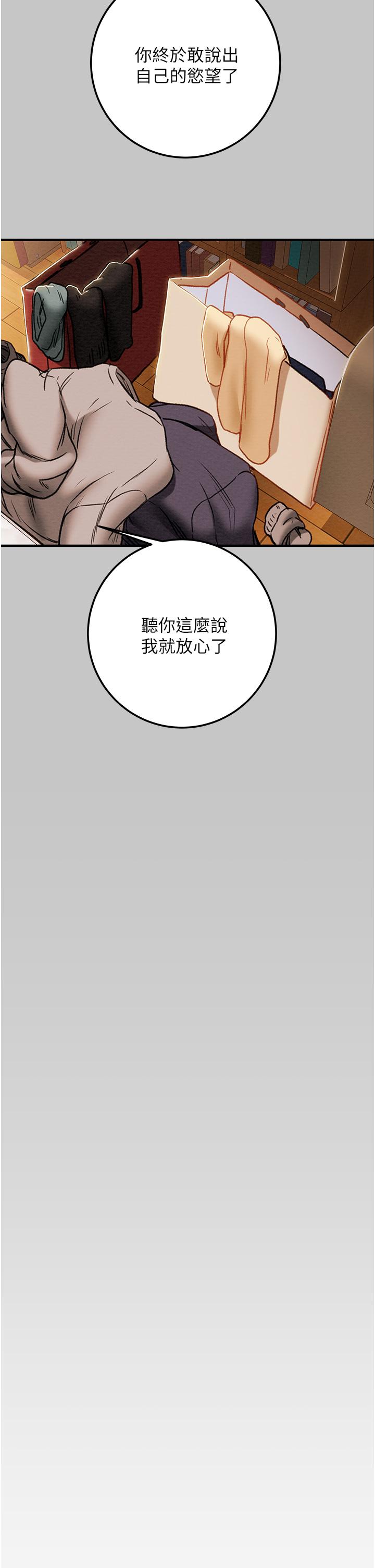 《纯情女攻略计划》漫画最新章节纯情女攻略计划-第74话-朝思慕想的小穴滋味免费下拉式在线观看章节第【19】张图片