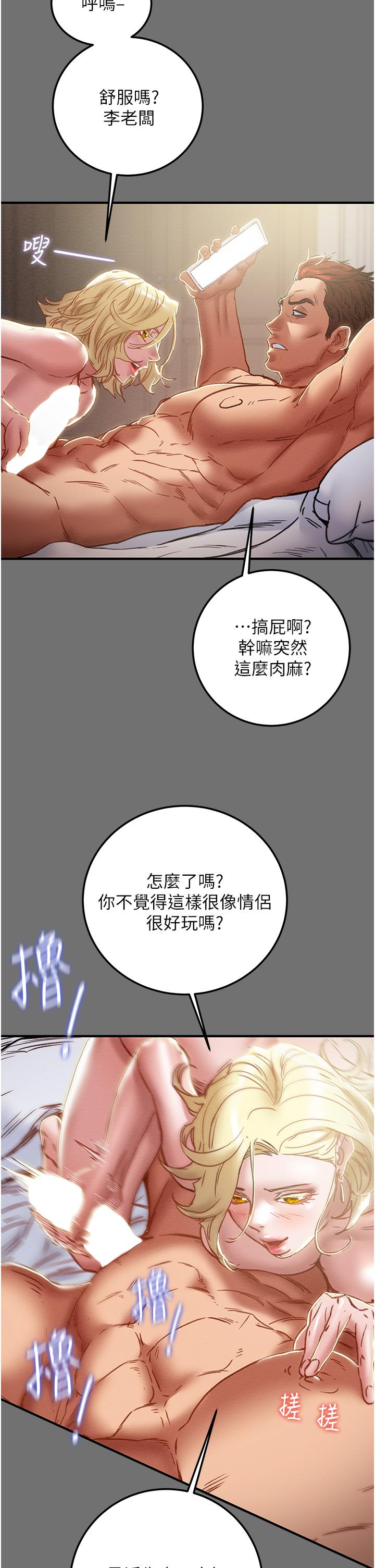 《纯情女攻略计划》漫画最新章节纯情女攻略计划-第75话-我们要不要结婚免费下拉式在线观看章节第【10】张图片