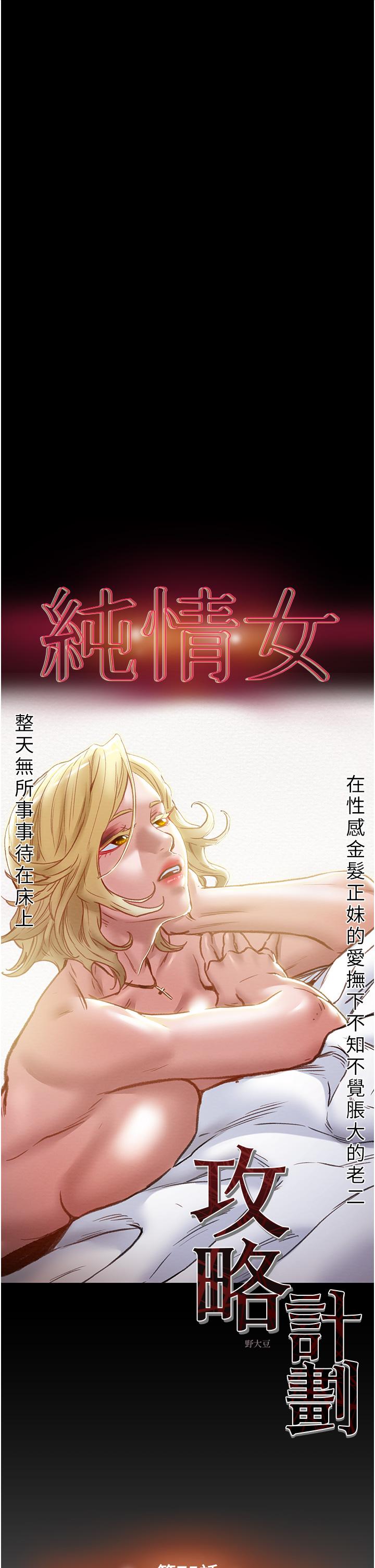 《纯情女攻略计划》漫画最新章节纯情女攻略计划-第75话-我们要不要结婚免费下拉式在线观看章节第【2】张图片