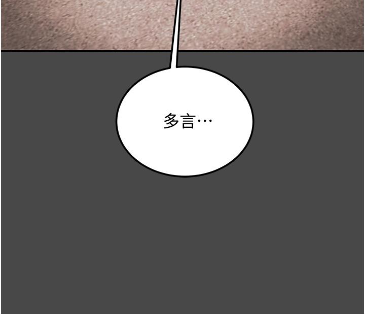 《纯情女攻略计划》漫画最新章节纯情女攻略计划-第77话-现在跟我打一炮免费下拉式在线观看章节第【27】张图片