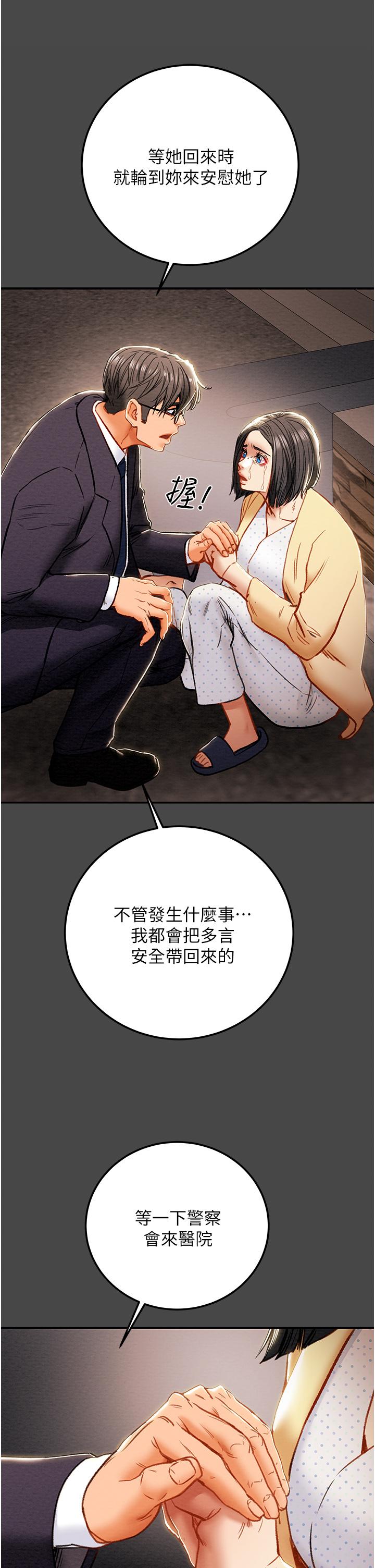 《纯情女攻略计划》漫画最新章节纯情女攻略计划-第77话-现在跟我打一炮免费下拉式在线观看章节第【31】张图片