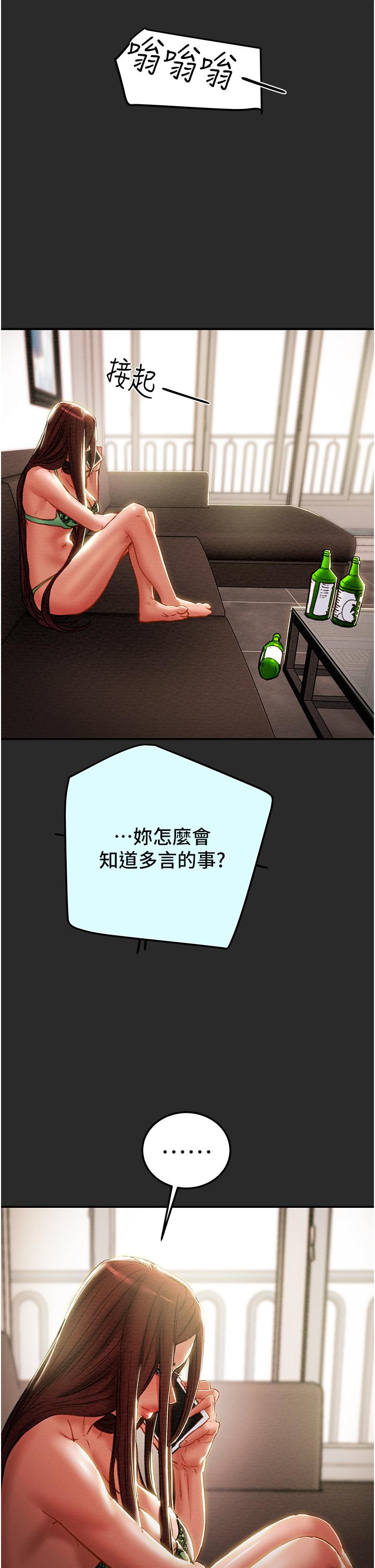 《纯情女攻略计划》漫画最新章节纯情女攻略计划-第77话-现在跟我打一炮免费下拉式在线观看章节第【35】张图片