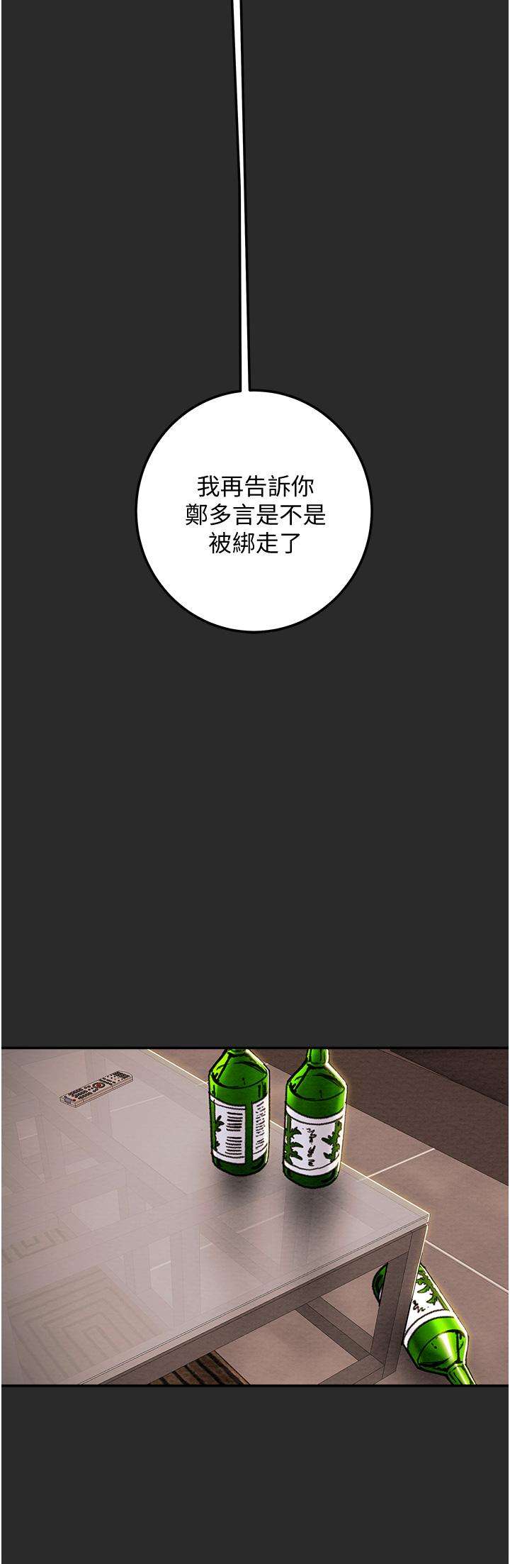 《纯情女攻略计划》漫画最新章节纯情女攻略计划-第77话-现在跟我打一炮免费下拉式在线观看章节第【40】张图片