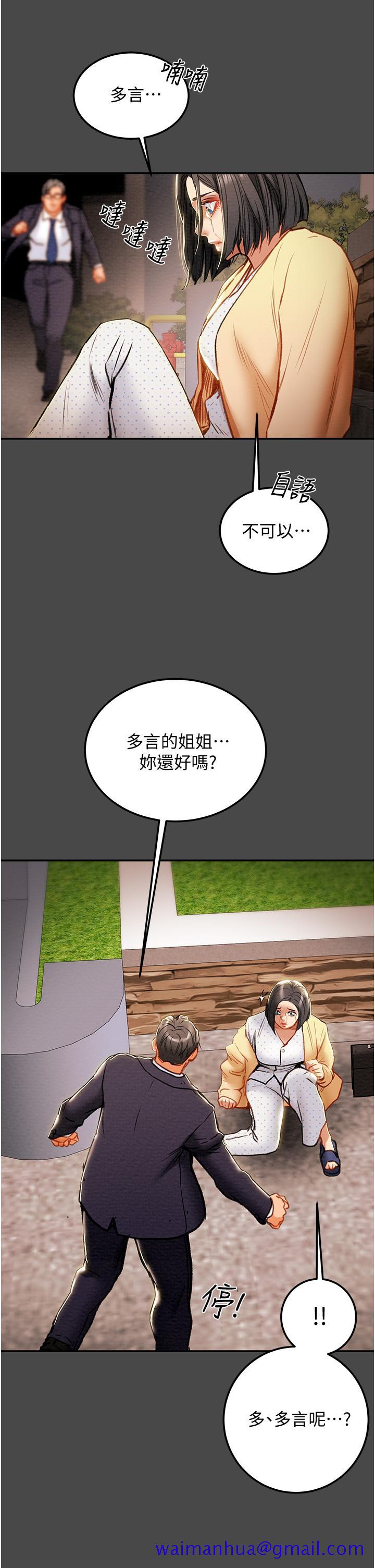 《纯情女攻略计划》漫画最新章节纯情女攻略计划-第77话-现在跟我打一炮免费下拉式在线观看章节第【28】张图片