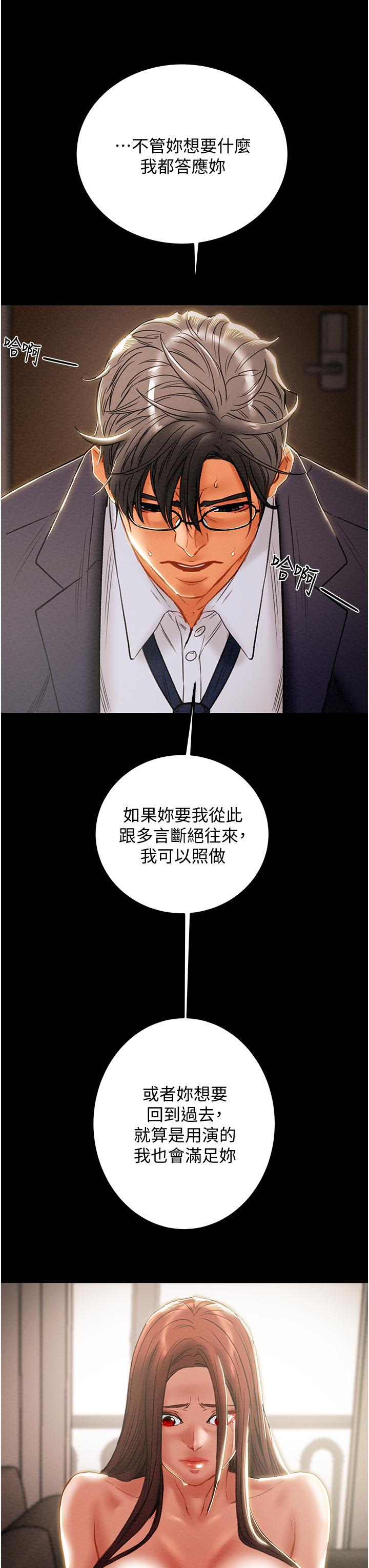 《纯情女攻略计划》漫画最新章节纯情女攻略计划-第78话-忠于欲望的告白免费下拉式在线观看章节第【26】张图片