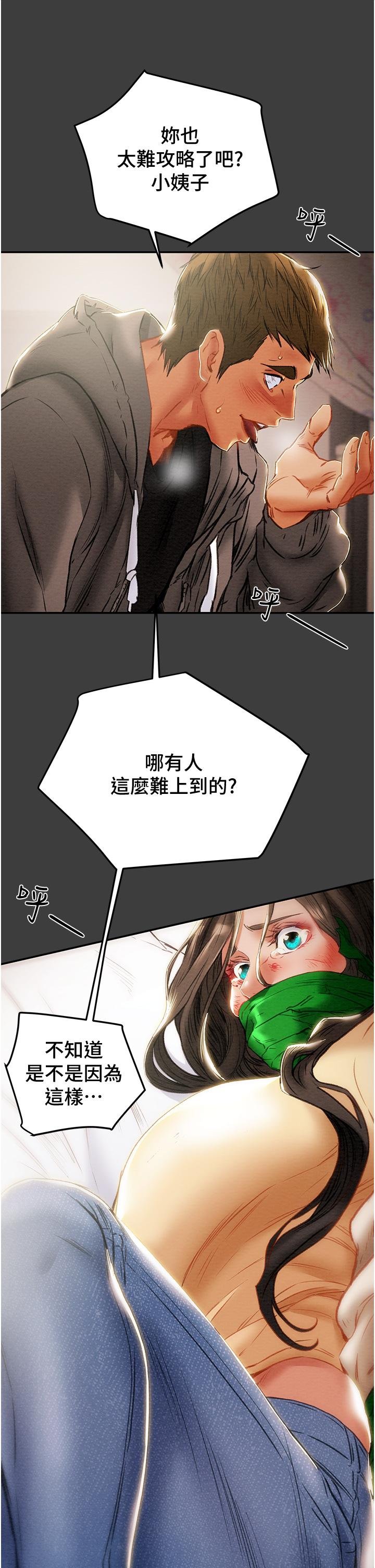 《纯情女攻略计划》漫画最新章节纯情女攻略计划-第78话-忠于欲望的告白免费下拉式在线观看章节第【39】张图片