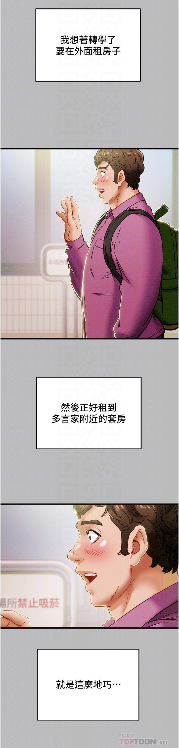 《纯情女攻略计划》漫画最新章节纯情女攻略计划-第79话-纯情男无法回头的抉择免费下拉式在线观看章节第【9】张图片