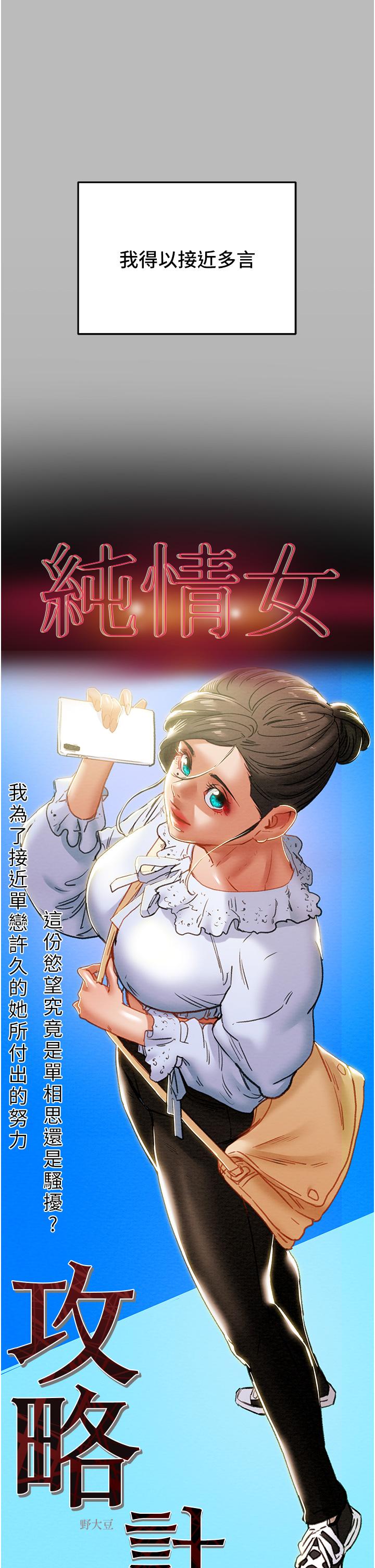 《纯情女攻略计划》漫画最新章节纯情女攻略计划-第79话-纯情男无法回头的抉择免费下拉式在线观看章节第【10】张图片