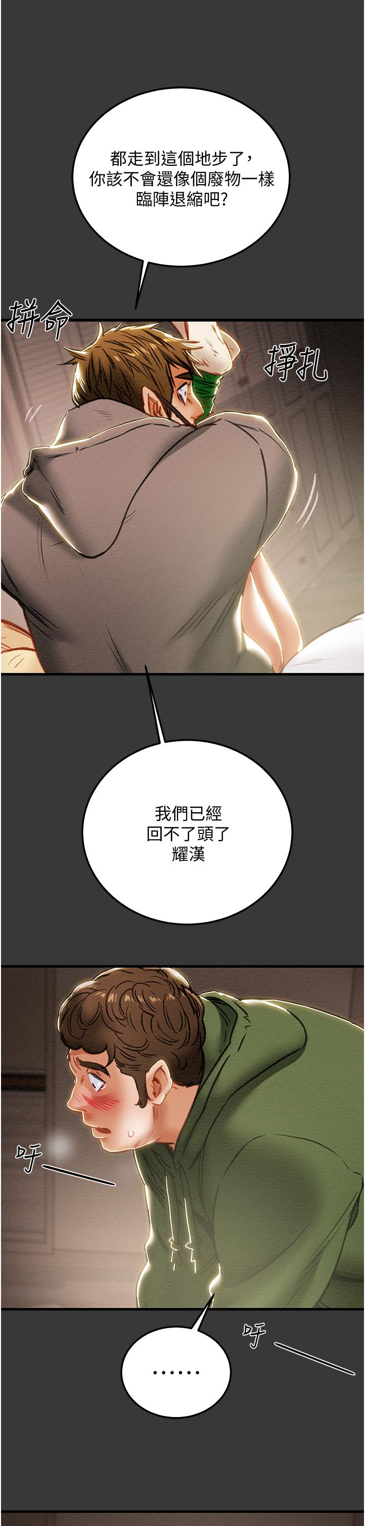 《纯情女攻略计划》漫画最新章节纯情女攻略计划-第79话-纯情男无法回头的抉择免费下拉式在线观看章节第【16】张图片