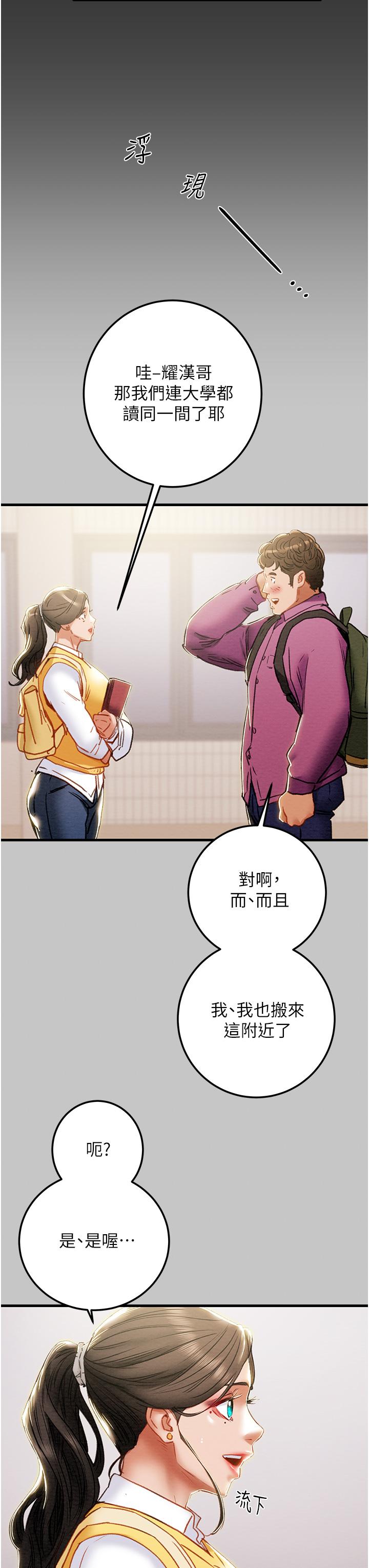 《纯情女攻略计划》漫画最新章节纯情女攻略计划-第79话-纯情男无法回头的抉择免费下拉式在线观看章节第【36】张图片