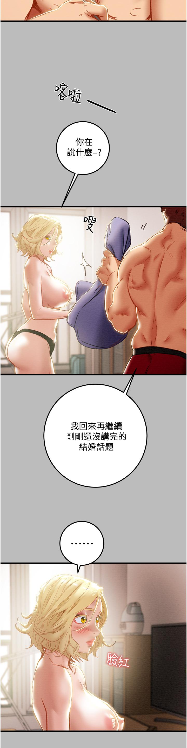 《纯情女攻略计划》漫画最新章节纯情女攻略计划-第80话-二次危机免费下拉式在线观看章节第【12】张图片