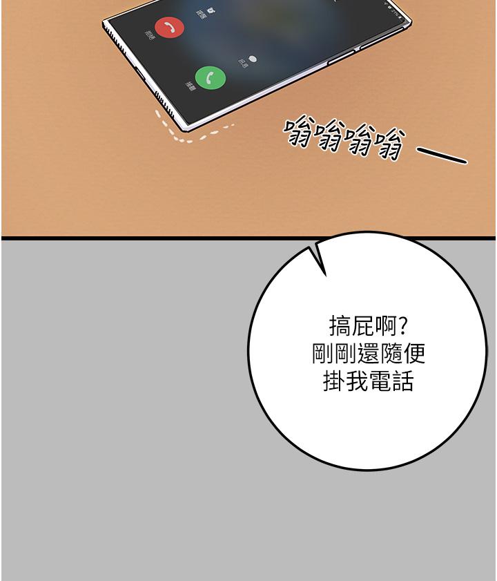 《纯情女攻略计划》漫画最新章节纯情女攻略计划-第80话-二次危机免费下拉式在线观看章节第【6】张图片