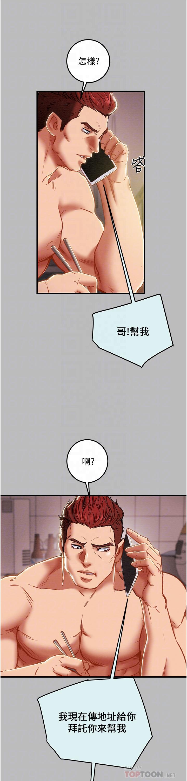 《纯情女攻略计划》漫画最新章节纯情女攻略计划-第80话-二次危机免费下拉式在线观看章节第【7】张图片