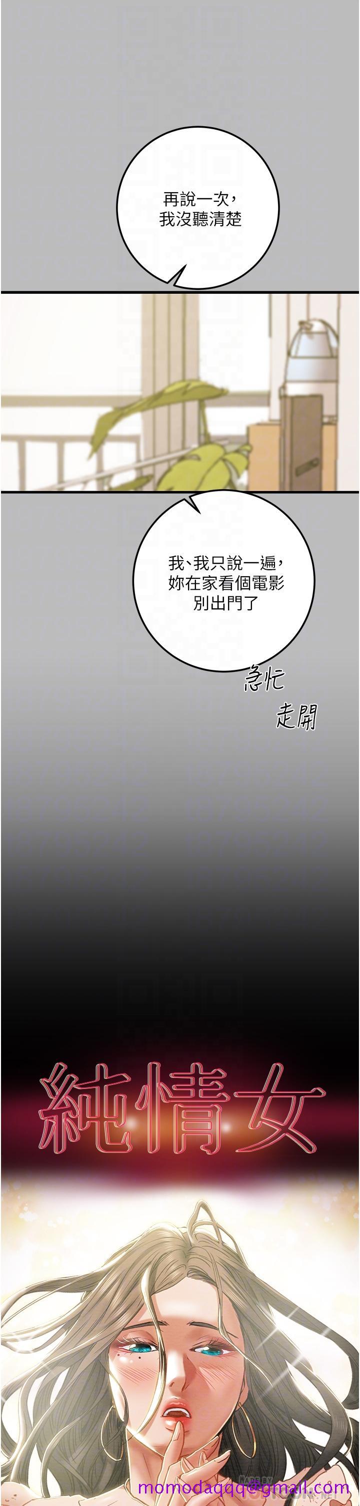 《纯情女攻略计划》漫画最新章节纯情女攻略计划-第80话-二次危机免费下拉式在线观看章节第【13】张图片