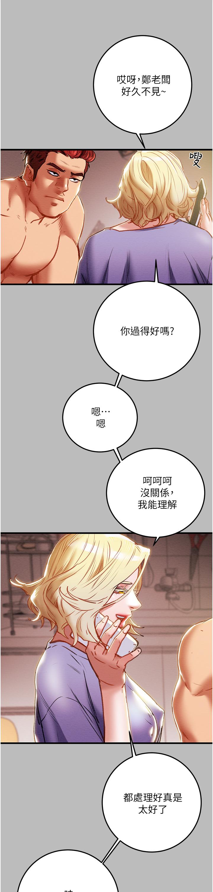 《纯情女攻略计划》漫画最新章节纯情女攻略计划-第80话-二次危机免费下拉式在线观看章节第【4】张图片