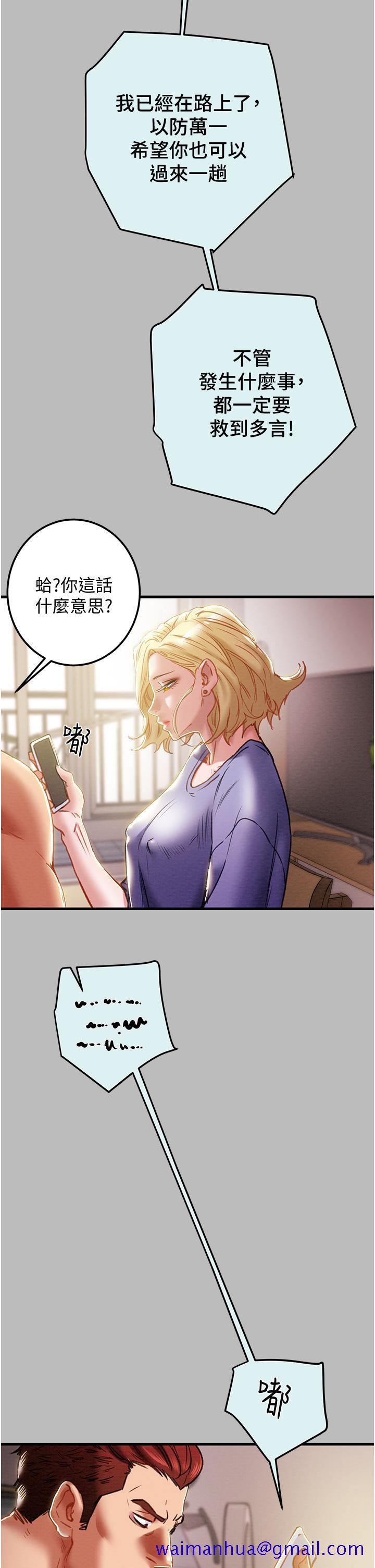 《纯情女攻略计划》漫画最新章节纯情女攻略计划-第80话-二次危机免费下拉式在线观看章节第【8】张图片