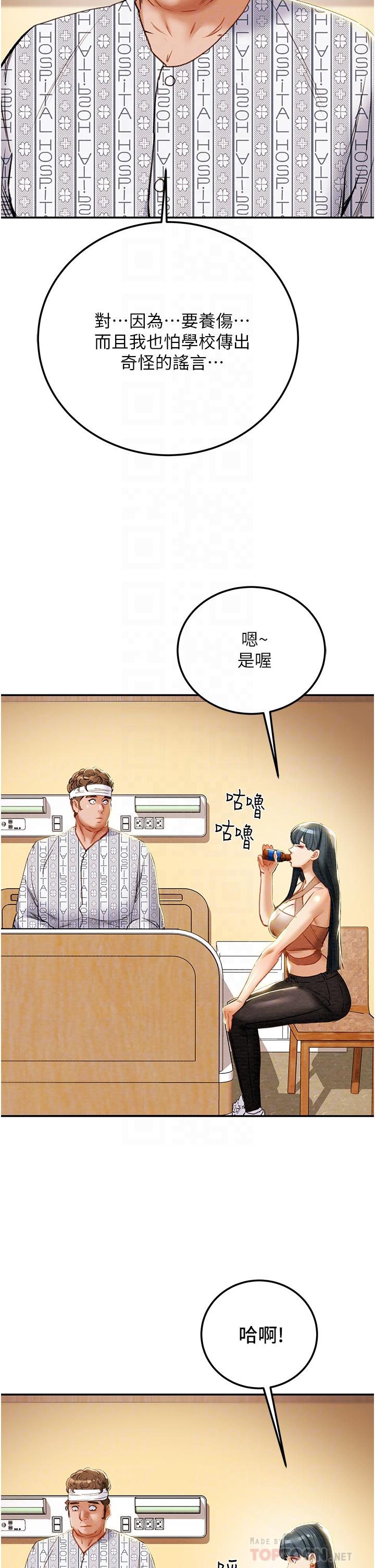 《纯情女攻略计划》漫画最新章节纯情女攻略计划-第81话-我不想再忍下去了免费下拉式在线观看章节第【7】张图片