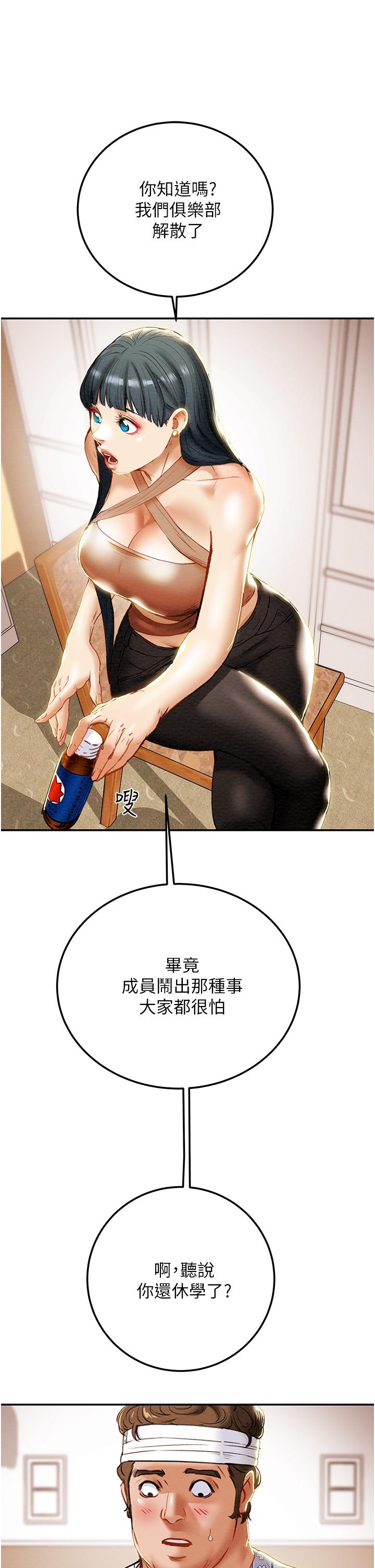 《纯情女攻略计划》漫画最新章节纯情女攻略计划-第81话-我不想再忍下去了免费下拉式在线观看章节第【6】张图片