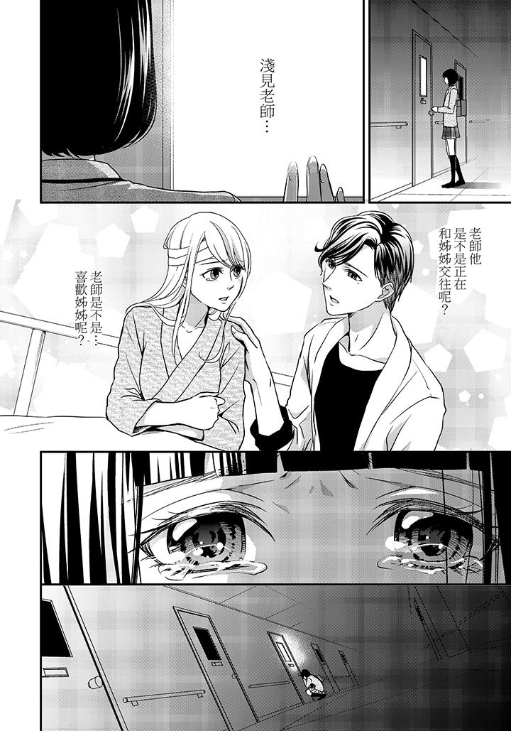 《16岁，被老师染污的青春》漫画最新章节16岁，被老师染污的青春-第2话免费下拉式在线观看章节第【6】张图片