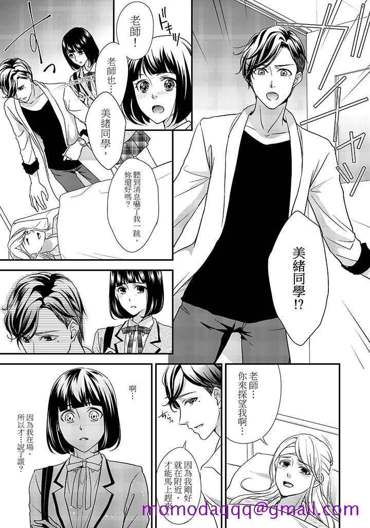 《16岁，被老师染污的青春》漫画最新章节16岁，被老师染污的青春-第2话免费下拉式在线观看章节第【3】张图片