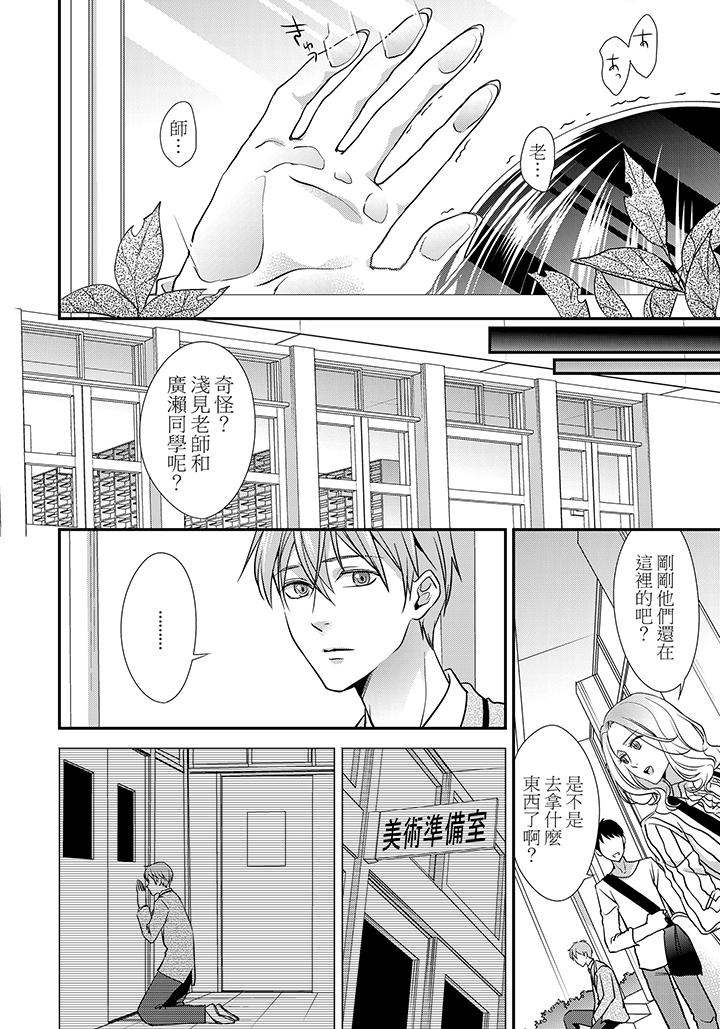 《16岁，被老师染污的青春》漫画最新章节16岁，被老师染污的青春-第4话免费下拉式在线观看章节第【16】张图片