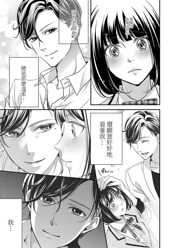 《16岁，被老师染污的青春》漫画最新章节16岁，被老师染污的青春-第4话免费下拉式在线观看章节第【7】张图片