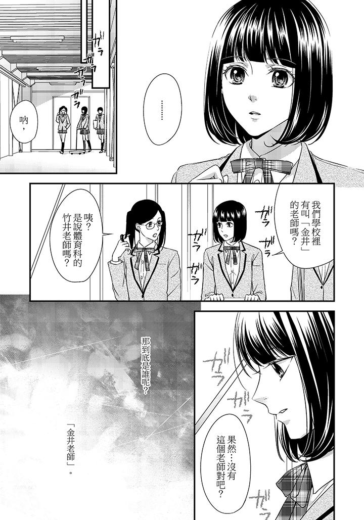 《16岁，被老师染污的青春》漫画最新章节16岁，被老师染污的青春-第7话免费下拉式在线观看章节第【7】张图片