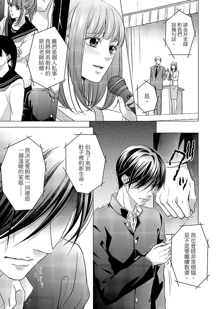 《16岁，被老师染污的青春》漫画最新章节16岁，被老师染污的青春-第7话免费下拉式在线观看章节第【5】张图片