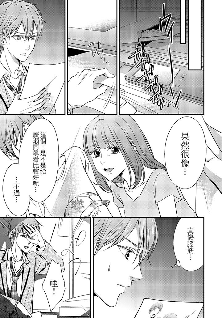 《16岁，被老师染污的青春》漫画最新章节16岁，被老师染污的青春-第7话免费下拉式在线观看章节第【21】张图片