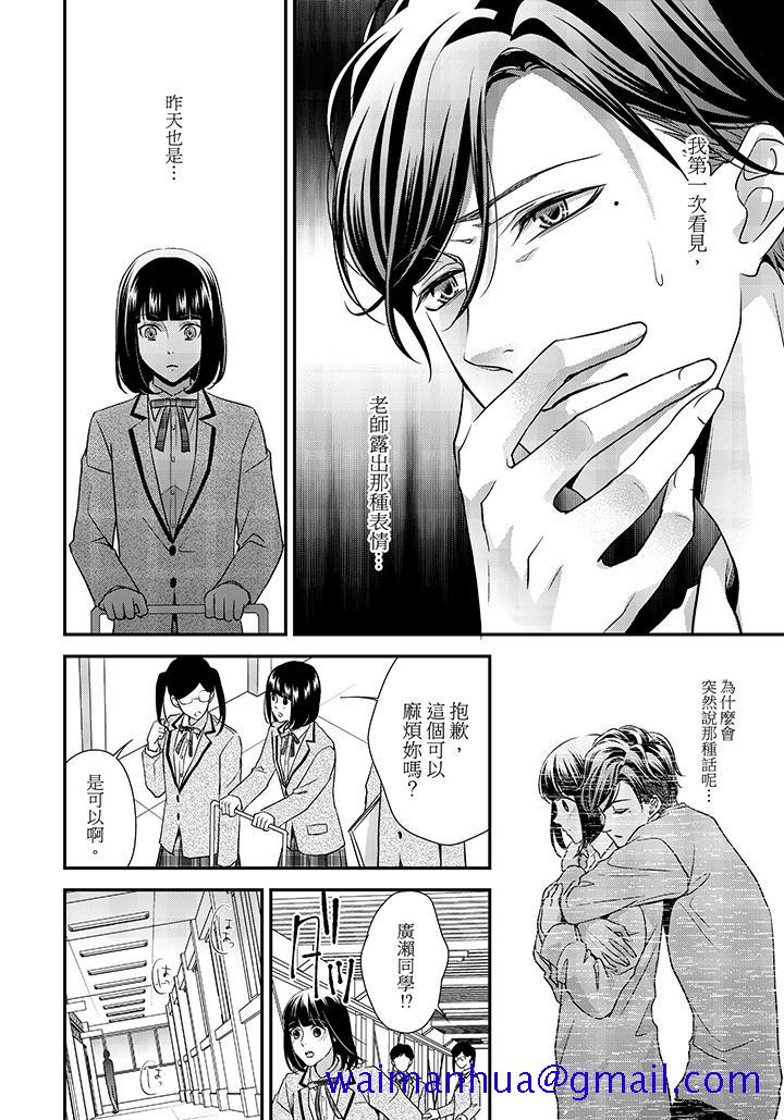 《16岁，被老师染污的青春》漫画最新章节16岁，被老师染污的青春-第7话免费下拉式在线观看章节第【8】张图片