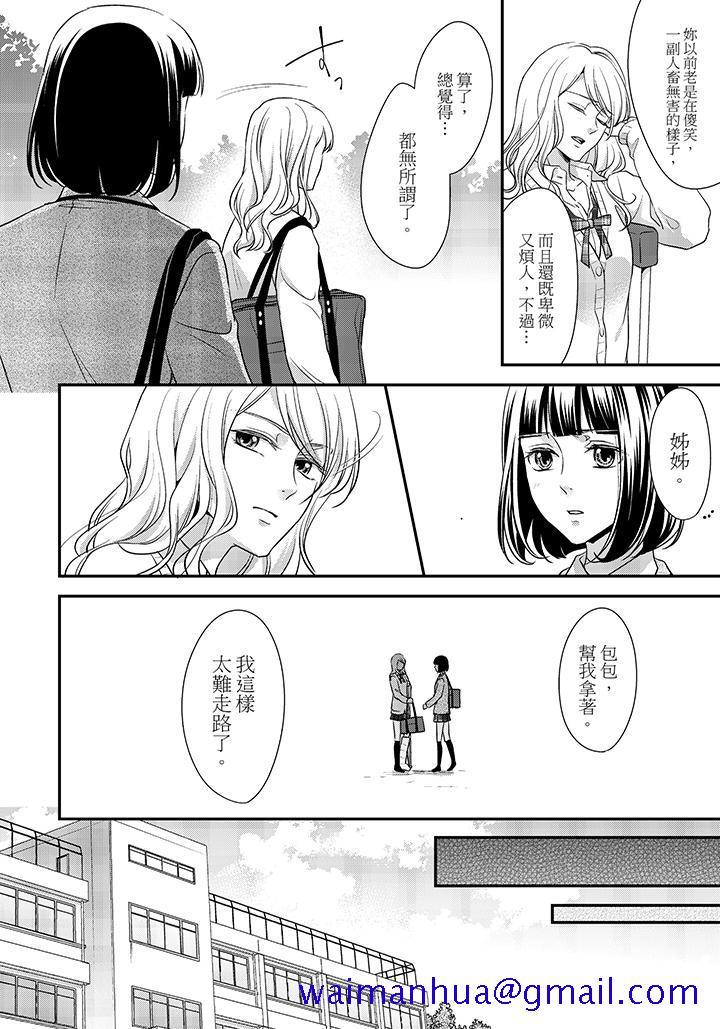 《16岁，被老师染污的青春》漫画最新章节16岁，被老师染污的青春-第8话免费下拉式在线观看章节第【8】张图片