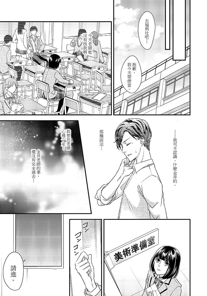 《16岁，被老师染污的青春》漫画最新章节16岁，被老师染污的青春-第8话免费下拉式在线观看章节第【11】张图片