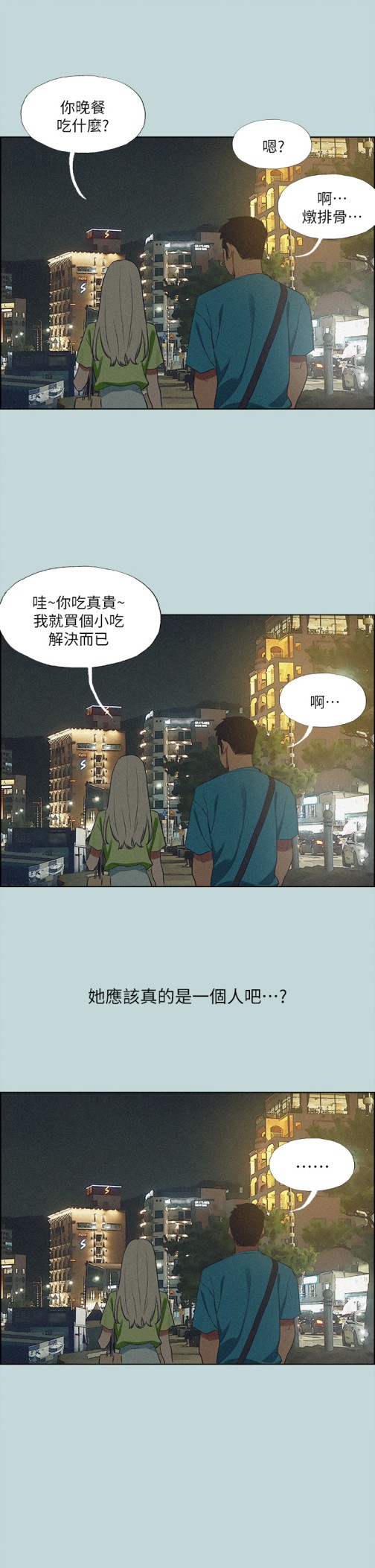 《纵夏夜之梦》漫画最新章节纵夏夜之梦-第65章-在朋友床上干女友免费下拉式在线观看章节第【29】张图片