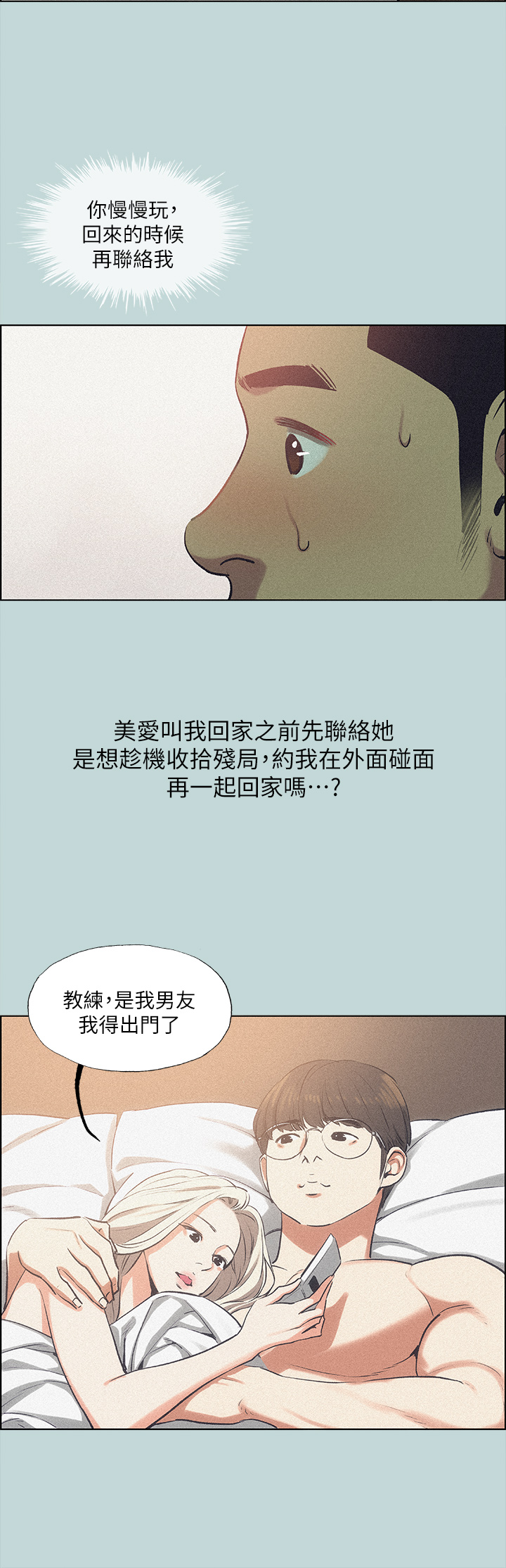 《纵夏夜之梦》漫画最新章节纵夏夜之梦-第65章-在朋友床上干女友免费下拉式在线观看章节第【3】张图片