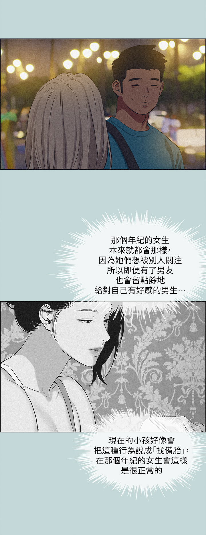 《纵夏夜之梦》漫画最新章节纵夏夜之梦-第65章-在朋友床上干女友免费下拉式在线观看章节第【28】张图片