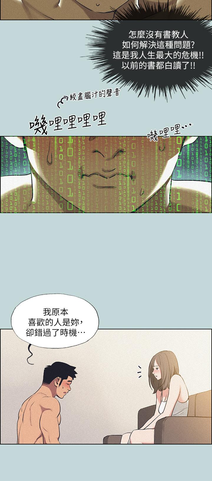 《纵夏夜之梦》漫画最新章节纵夏夜之梦-第68话-我会好好使唤你免费下拉式在线观看章节第【15】张图片