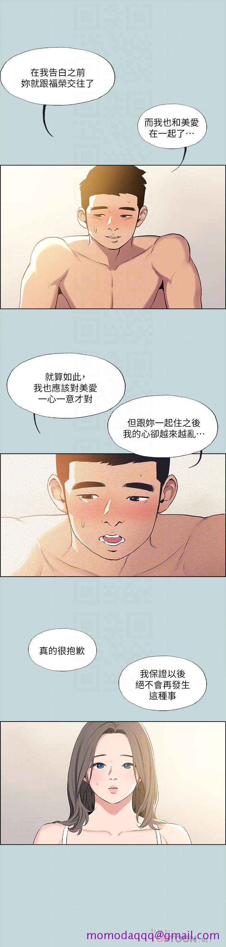 《纵夏夜之梦》漫画最新章节纵夏夜之梦-第68话-我会好好使唤你免费下拉式在线观看章节第【16】张图片