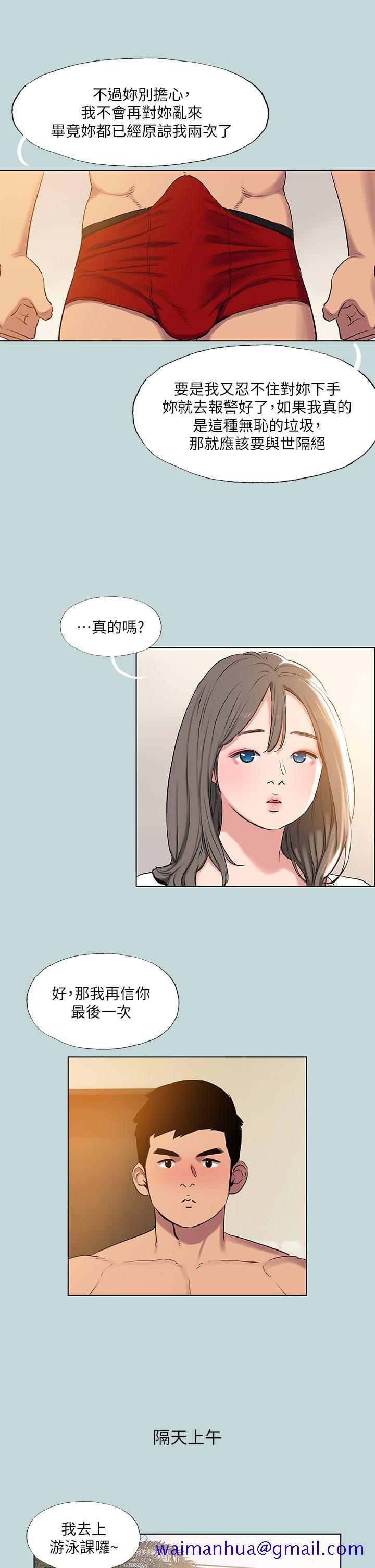 《纵夏夜之梦》漫画最新章节纵夏夜之梦-第71话-啊嘶，真的好想上你免费下拉式在线观看章节第【11】张图片