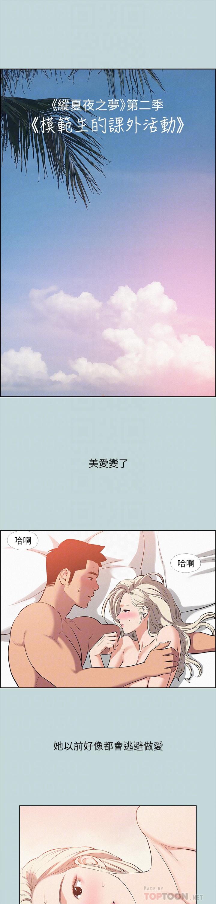 《纵夏夜之梦》漫画最新章节纵夏夜之梦-第81话-恩舒的放置play免费下拉式在线观看章节第【4】张图片