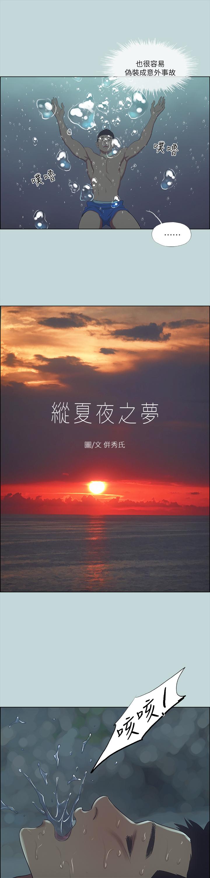 纵夏夜之梦[抖漫]-縱夏夜之夢-第43章全彩韩漫标签