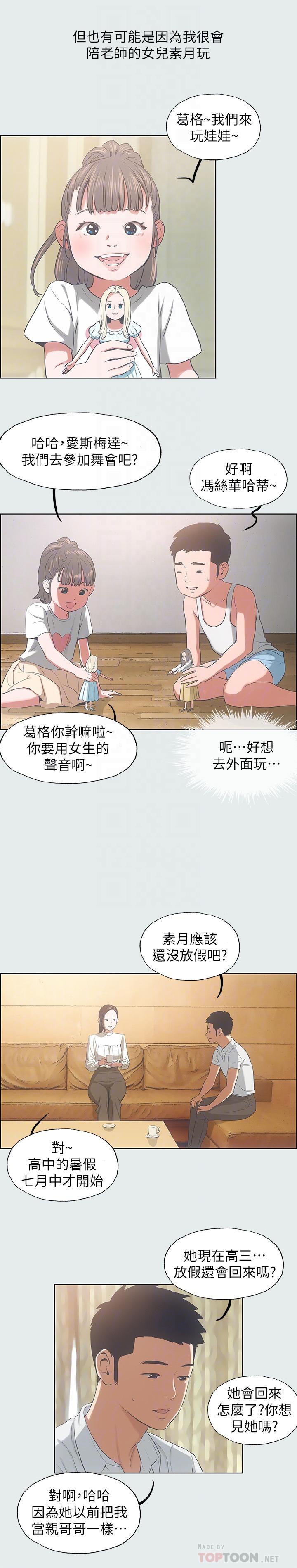 《纵夏夜之梦》漫画最新章节纵夏夜之梦-第11话-悠长的暑假开始了免费下拉式在线观看章节第【14】张图片