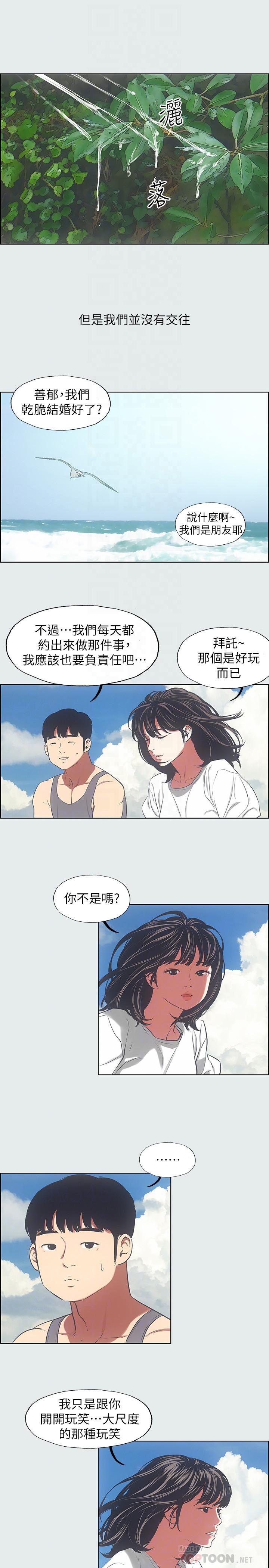 《纵夏夜之梦》漫画最新章节纵夏夜之梦-第16话-渐渐茁壮的身躯免费下拉式在线观看章节第【12】张图片